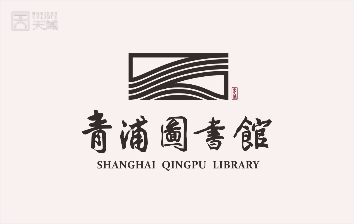 上海青浦图书馆馆标设计