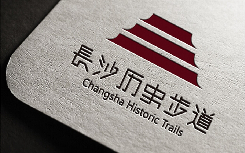长沙历史步道logo设计